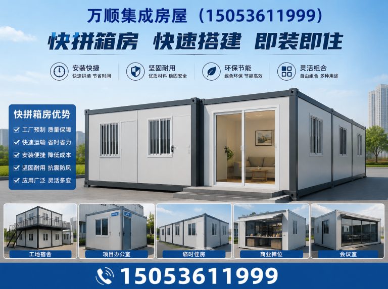 寒亭区万顺集成房屋展示图